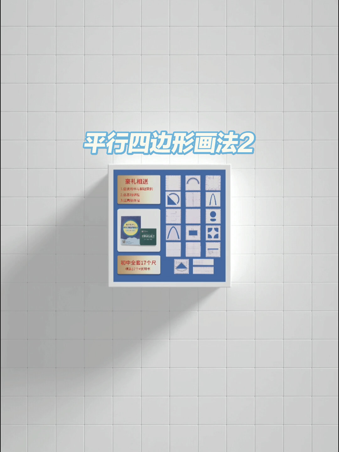 平行四边形画法2