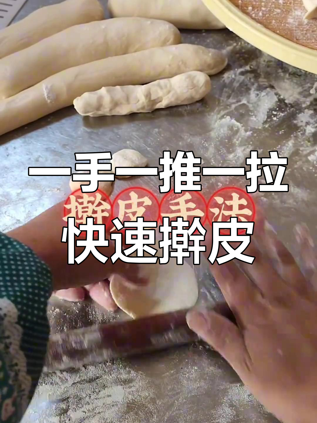 右手推拉擀皮,左手轻松转圈,饺子皮瞬间搞定