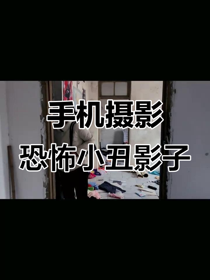 摄影机拍摄小丑照片教程的简单介绍