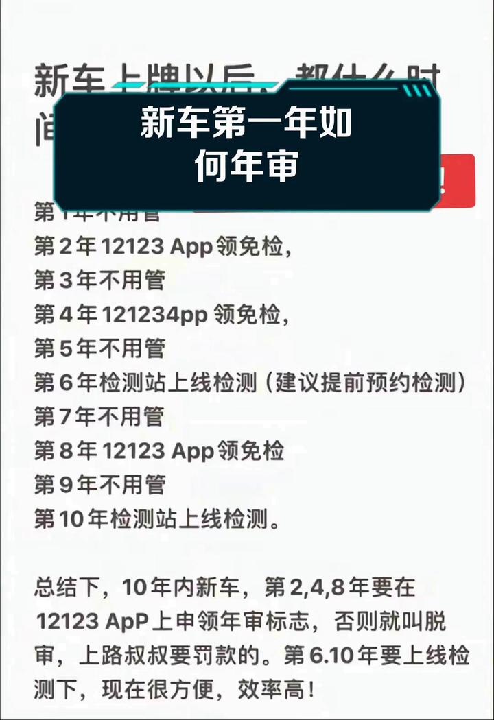 新车首次年审(新车首次年检收费吗)