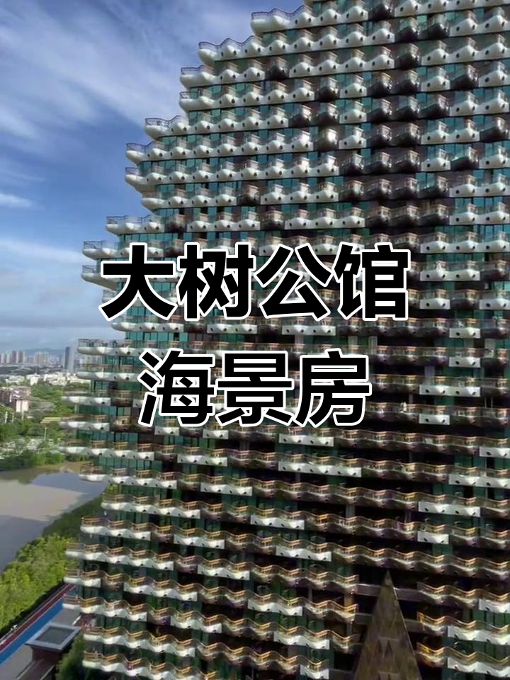 三亚大树公馆闹鬼图片