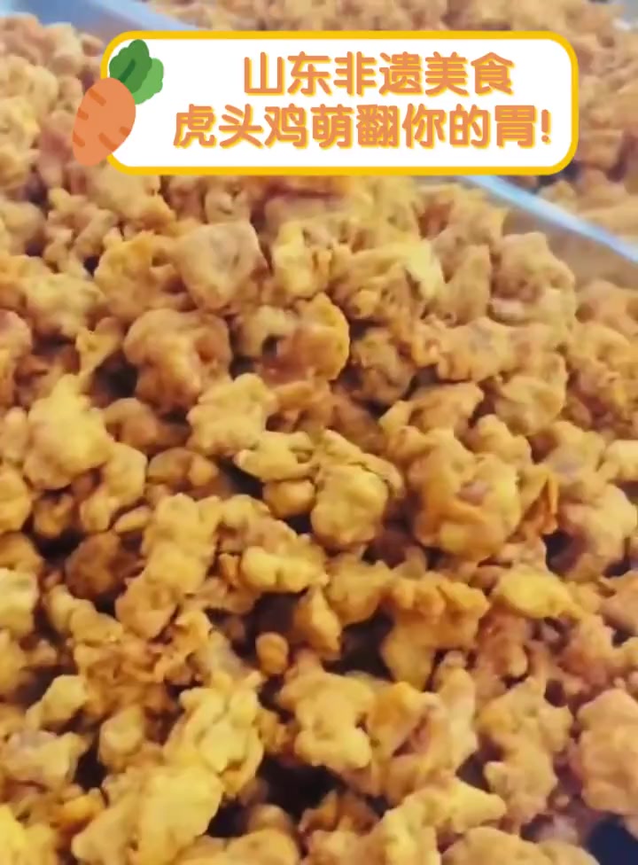 山东非遗美食,虎头鸡萌翻你的胃!