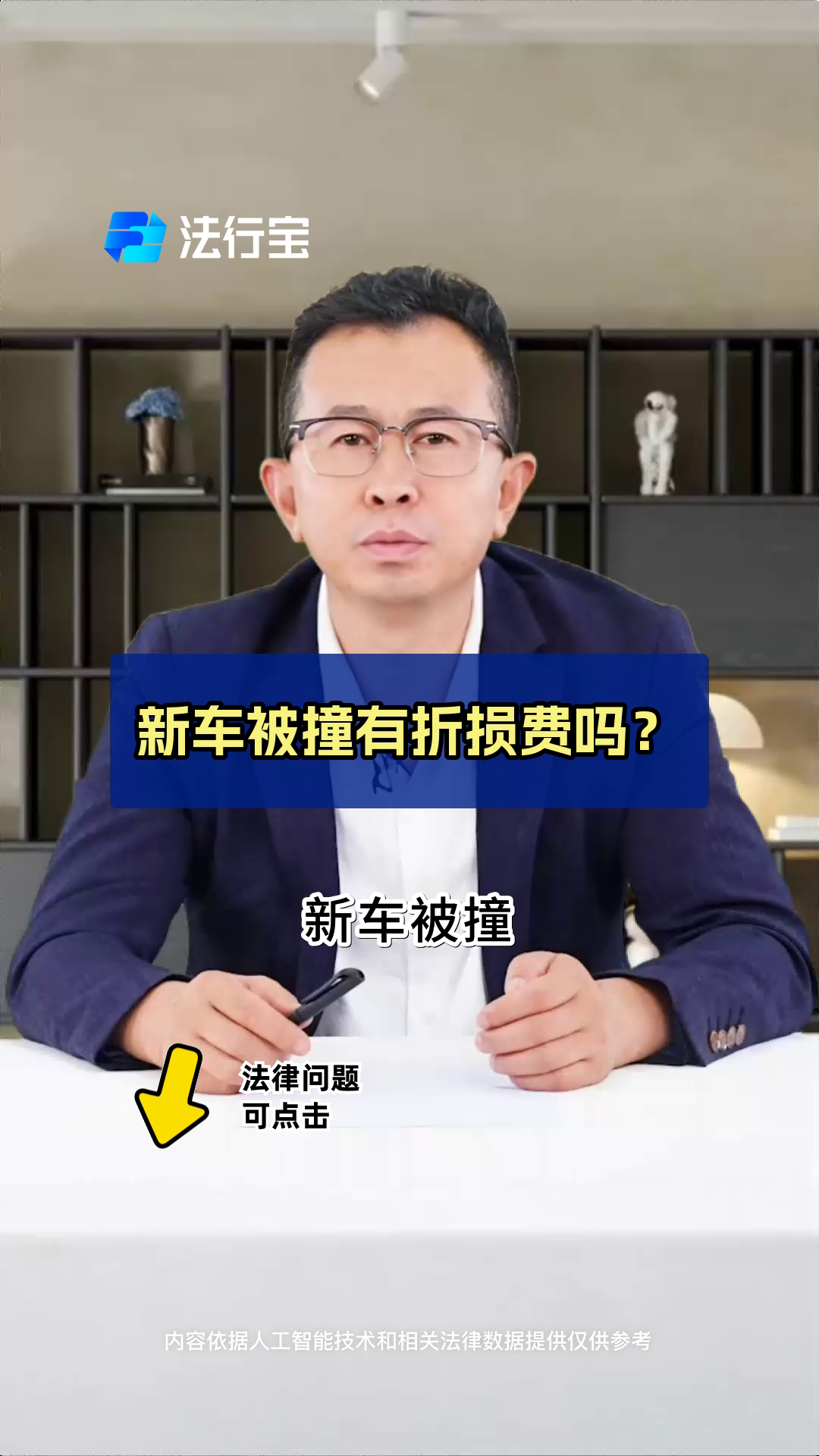 赔偿新车被撞折旧费谁出(新车被撞折旧费赔多少)