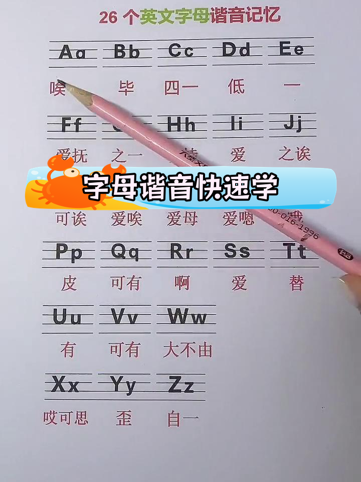 字母e 读法图片