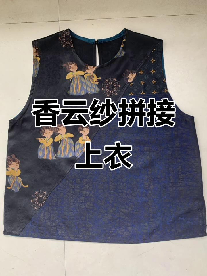 香云纱拼接小衫,时尚与传统的完美结合