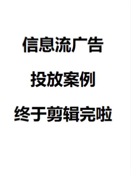 有宝宝树/b站/小红书/腾讯广点通/微信朋友圈/美柚等信息流广告投放