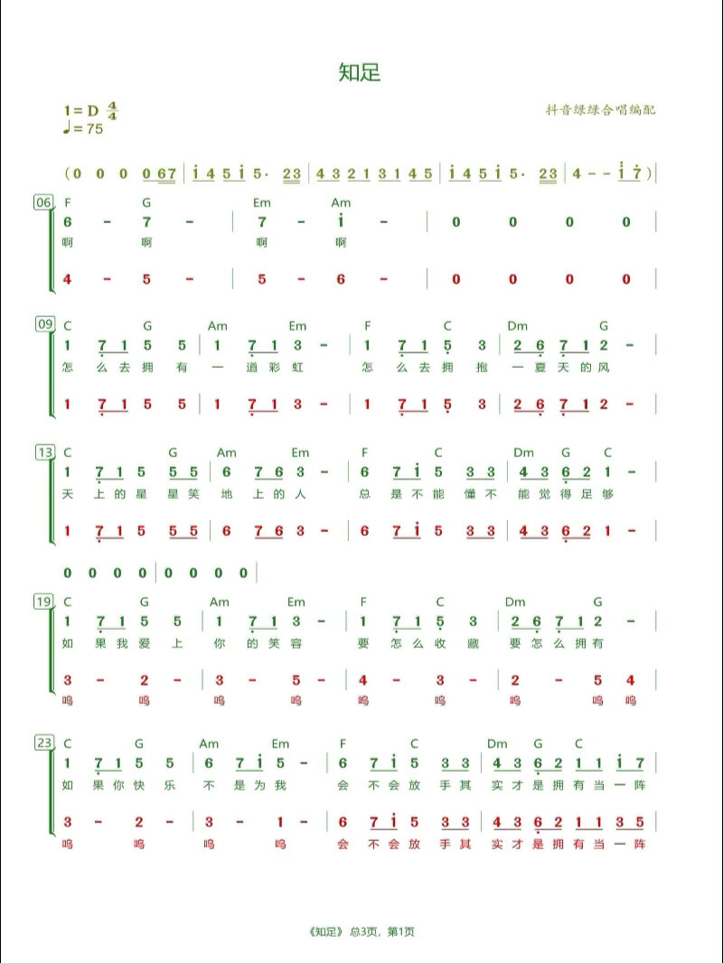 《知足》二声部合唱