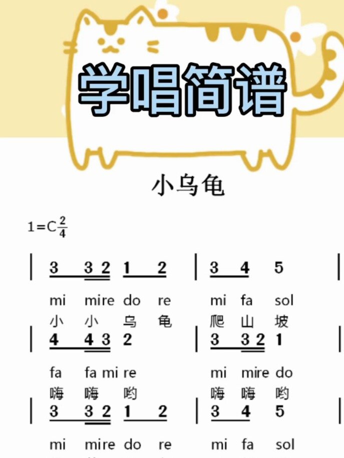 小乌龟儿歌简谱视唱