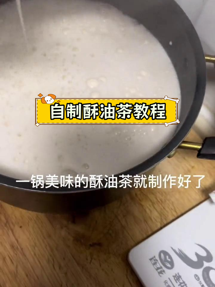 酥油茶制作方法图片