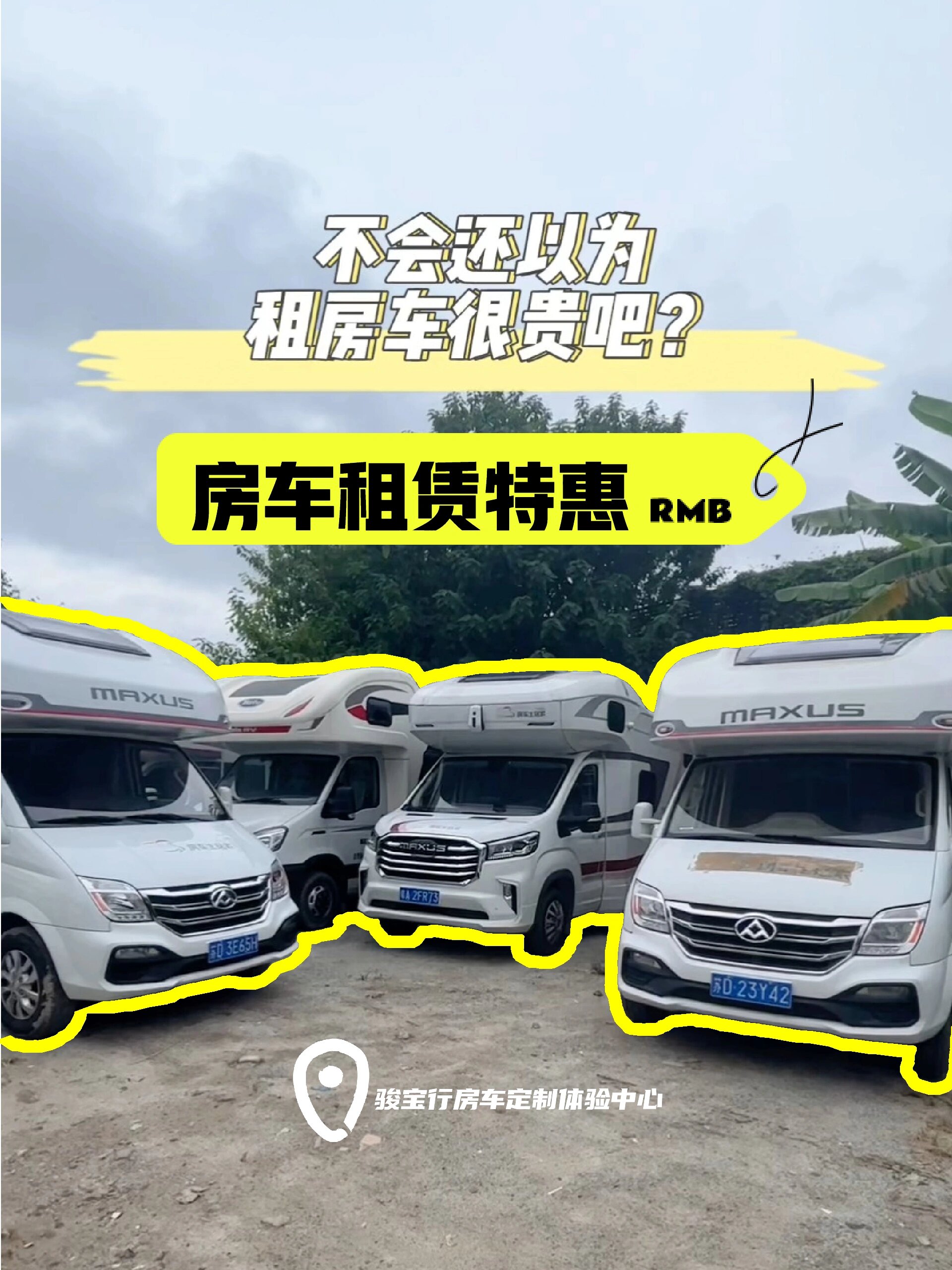 房车租赁特惠来啦最低299起