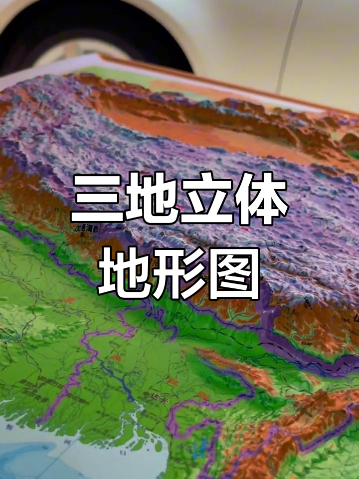 青藏高原与盆地地形对比,领略自然奇观