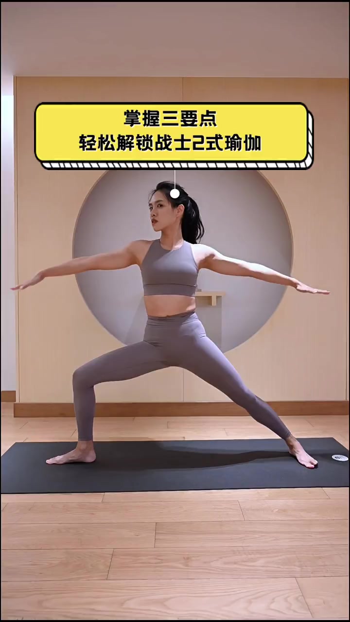掌握三要点,轻松解锁战士2式瑜伽