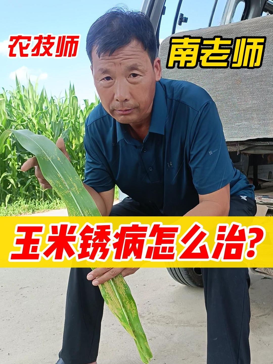 玉米锈病怎么治?我来告诉你!-度小视