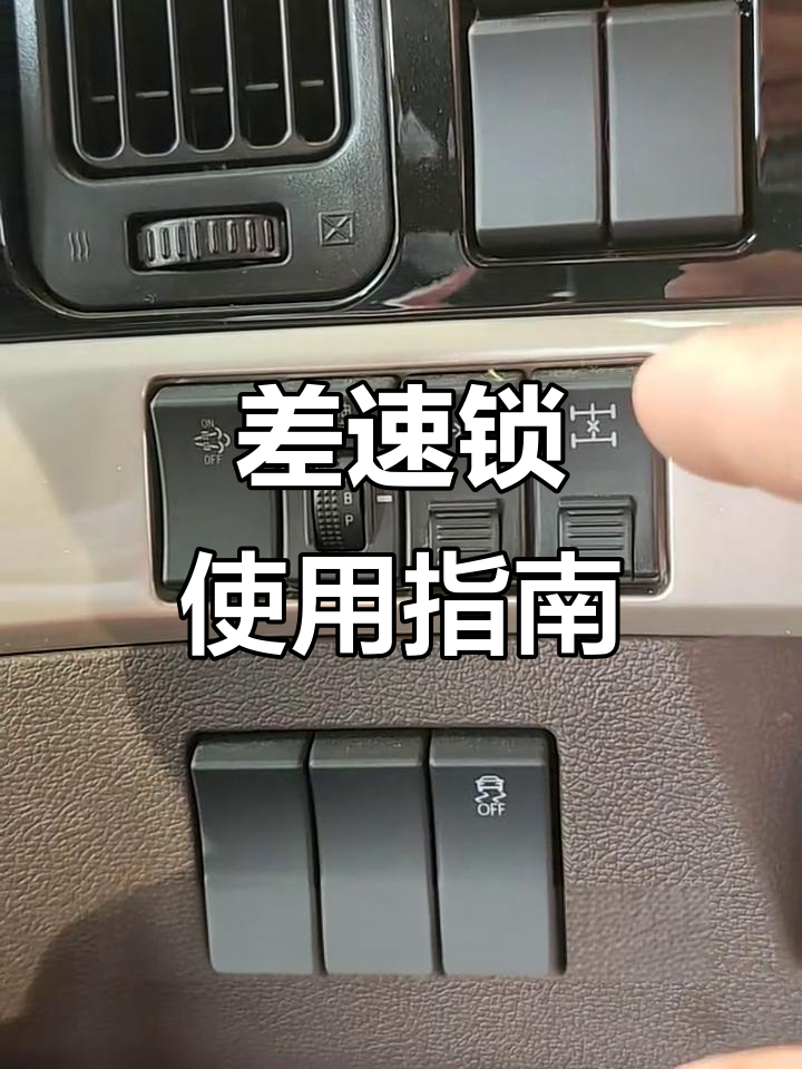 轴间差速锁与轮间差速锁的区别,您了解吗?