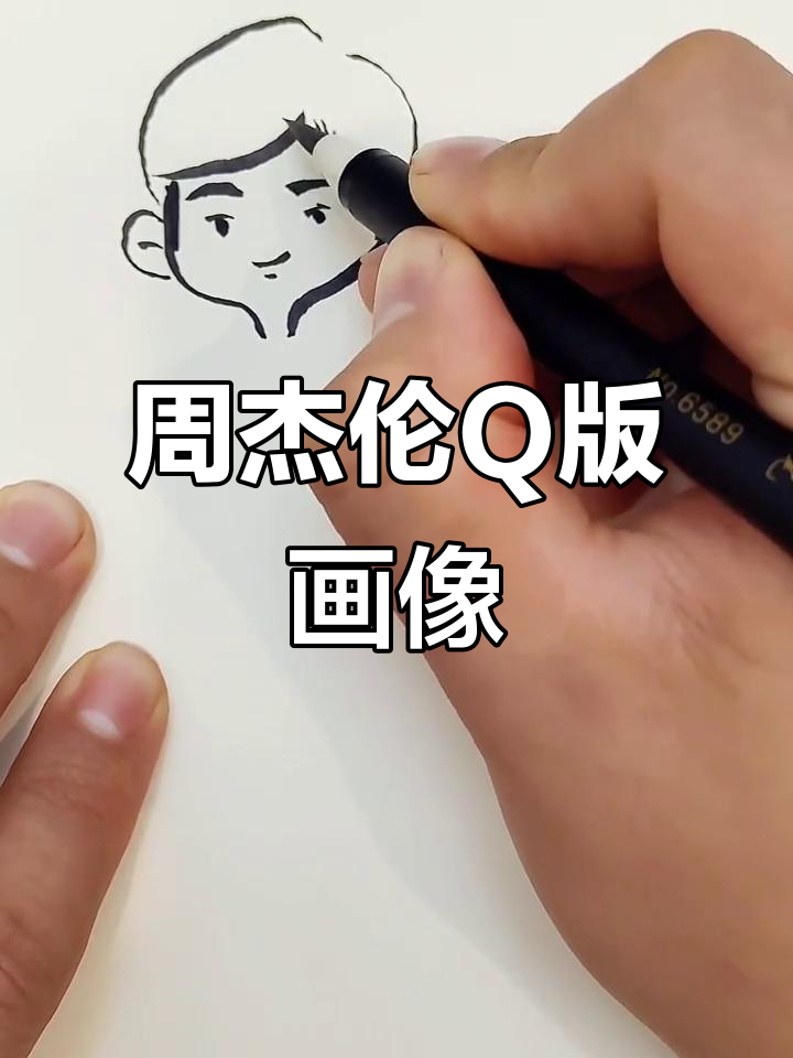 画出周杰伦的q版形象,细节满满超可爱