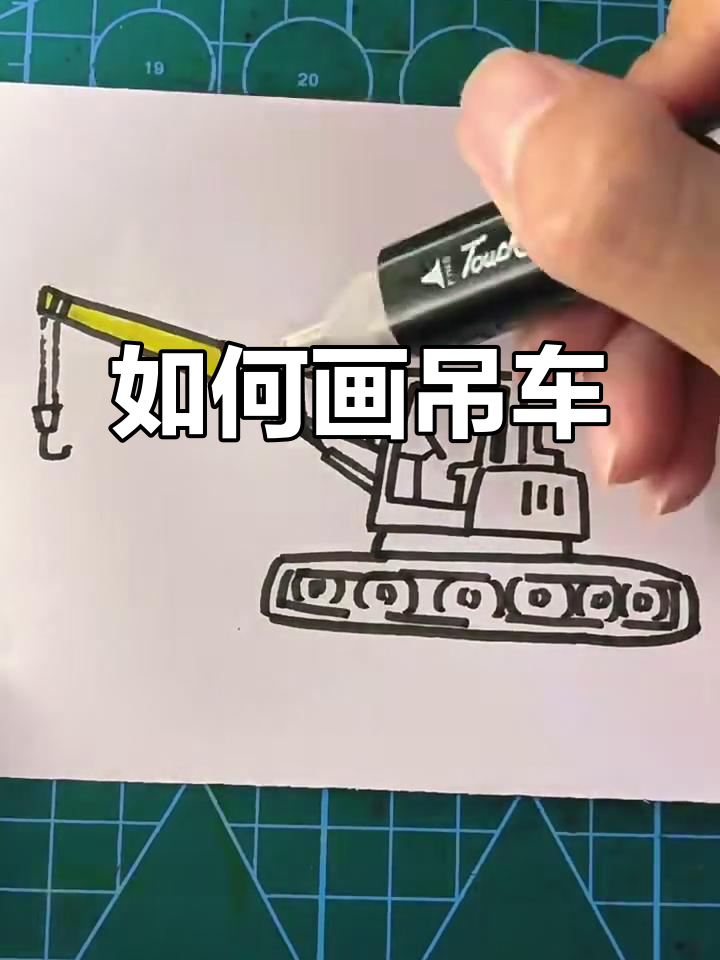 吊车简笔画,轻松学会画吊钩和车身