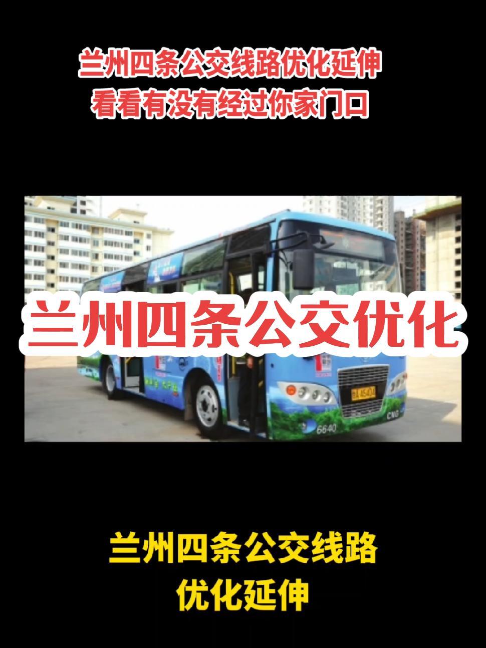 兰州四条公交线路优化延伸:159路:由碧桂园交通中心开往市二医院(雁滩