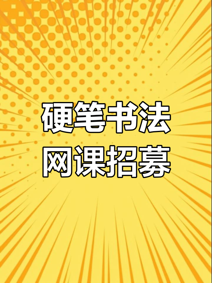 网课代刷线上招募的简单介绍