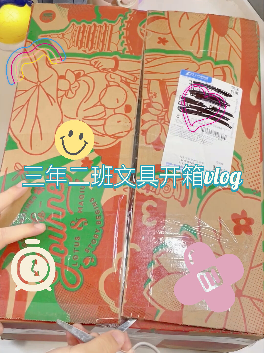 沉浸式开箱vlog|三年二班文具