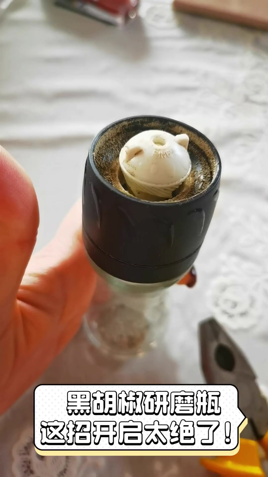 黑胡椒研磨瓶,这招开启太绝了!