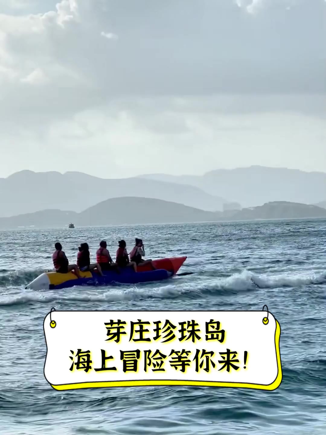 芽庄珍珠岛,海上冒险等你来!