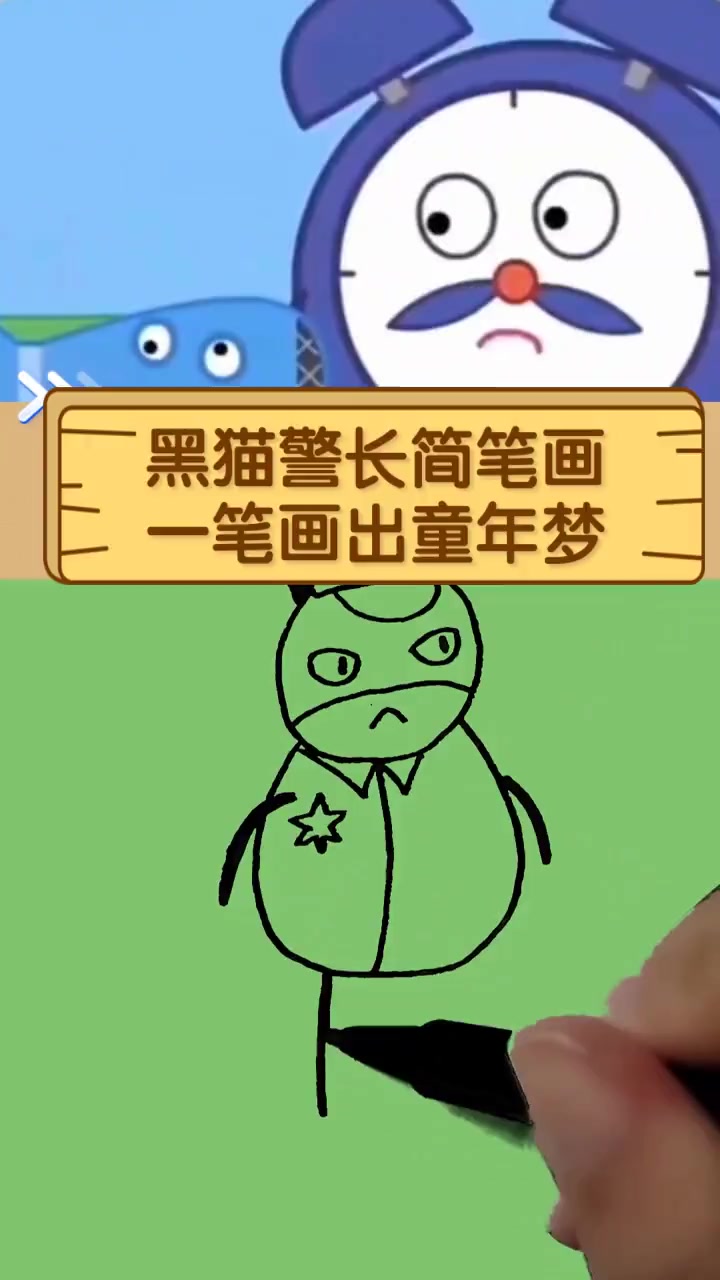 黑猫警长的图片简笔画图片