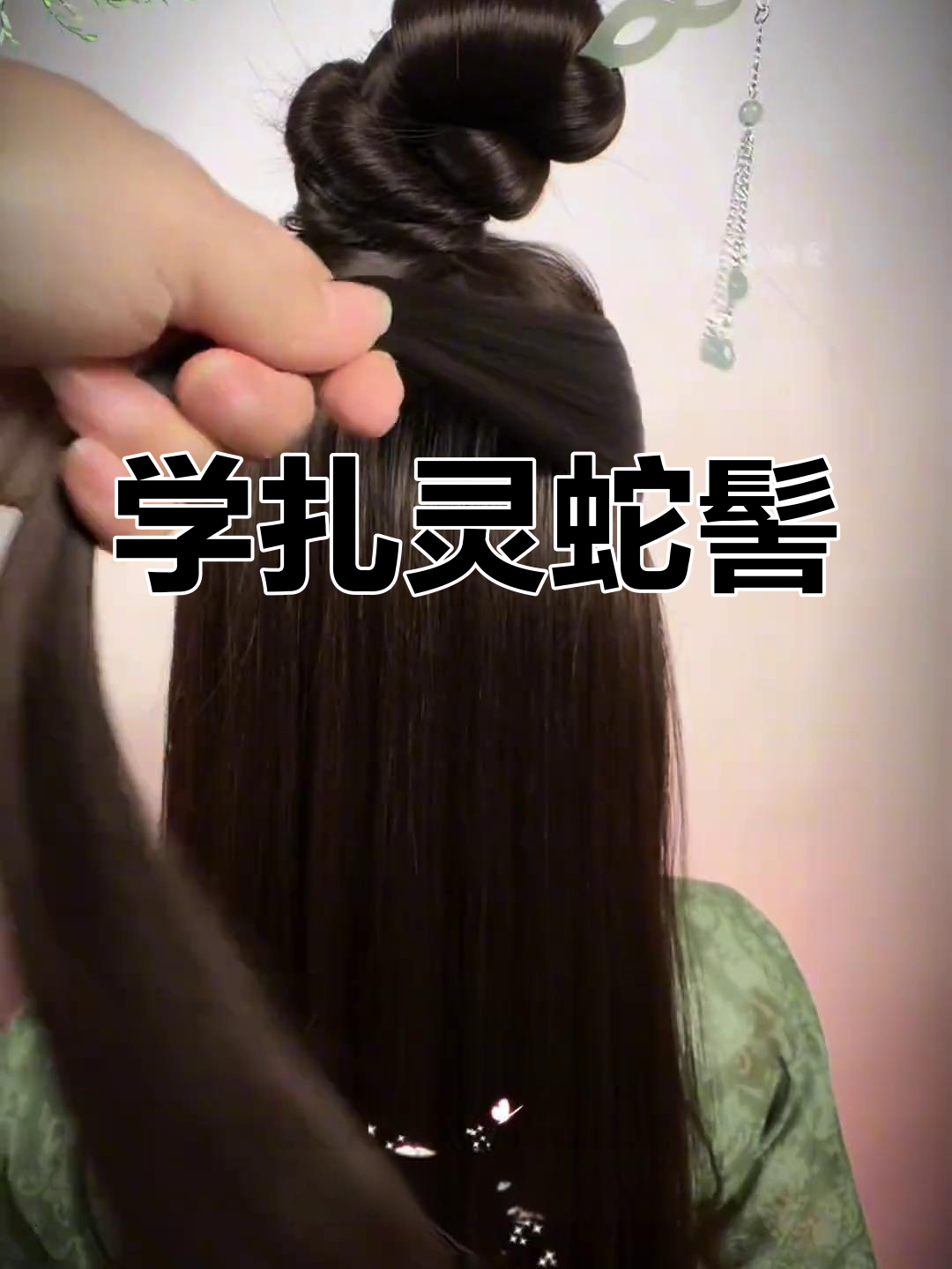 轻松学会灵蛇髻,古风发型超简单