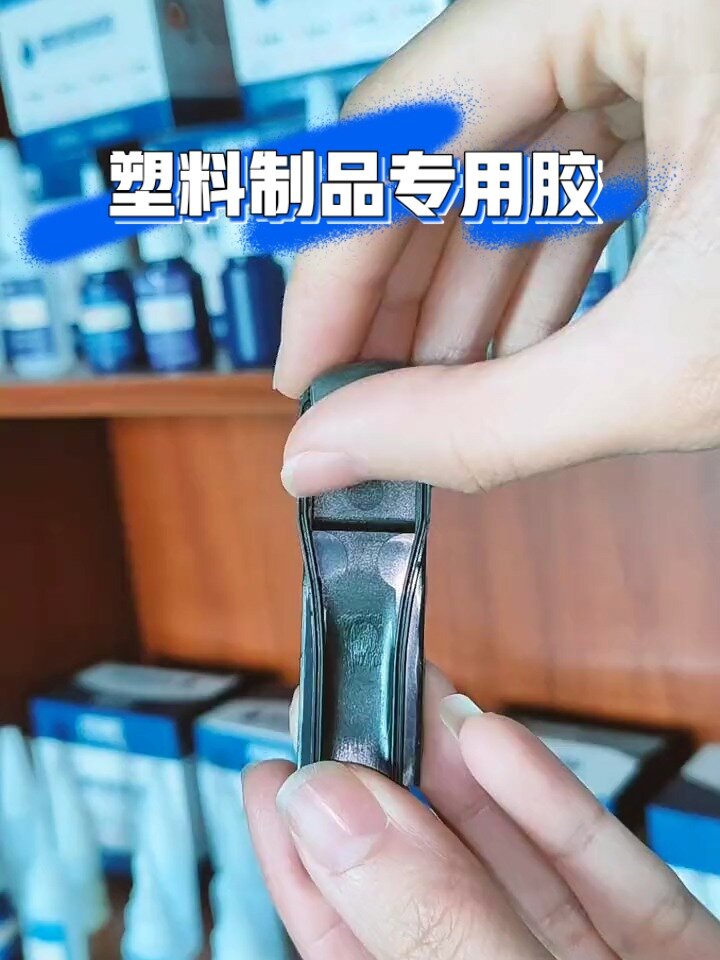 塑料製品用什麼膠水粘?我教你選膠水