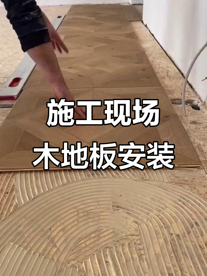 木地板安装接单平台 木地板安装接单平台