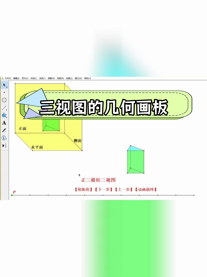 三棱柱的主视图图片