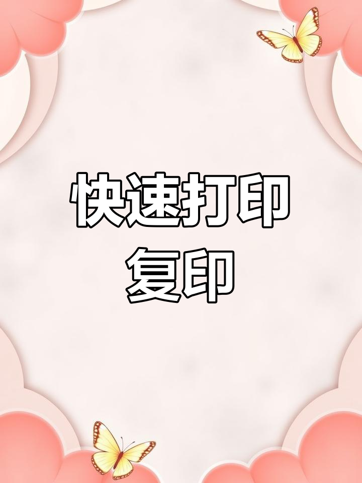 专业打印复印,现场实拍