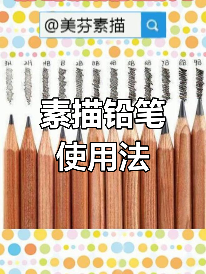 素描铅笔使用技巧:从软到硬的顺序解析