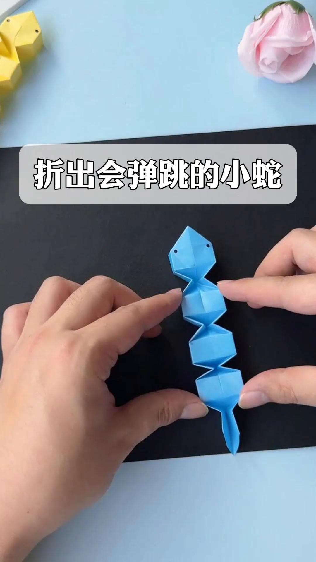 折出会弹跳的小蛇
