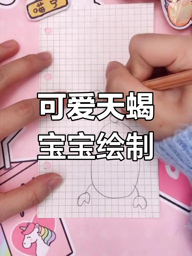 天蝎座宝宝手帐画法大公开