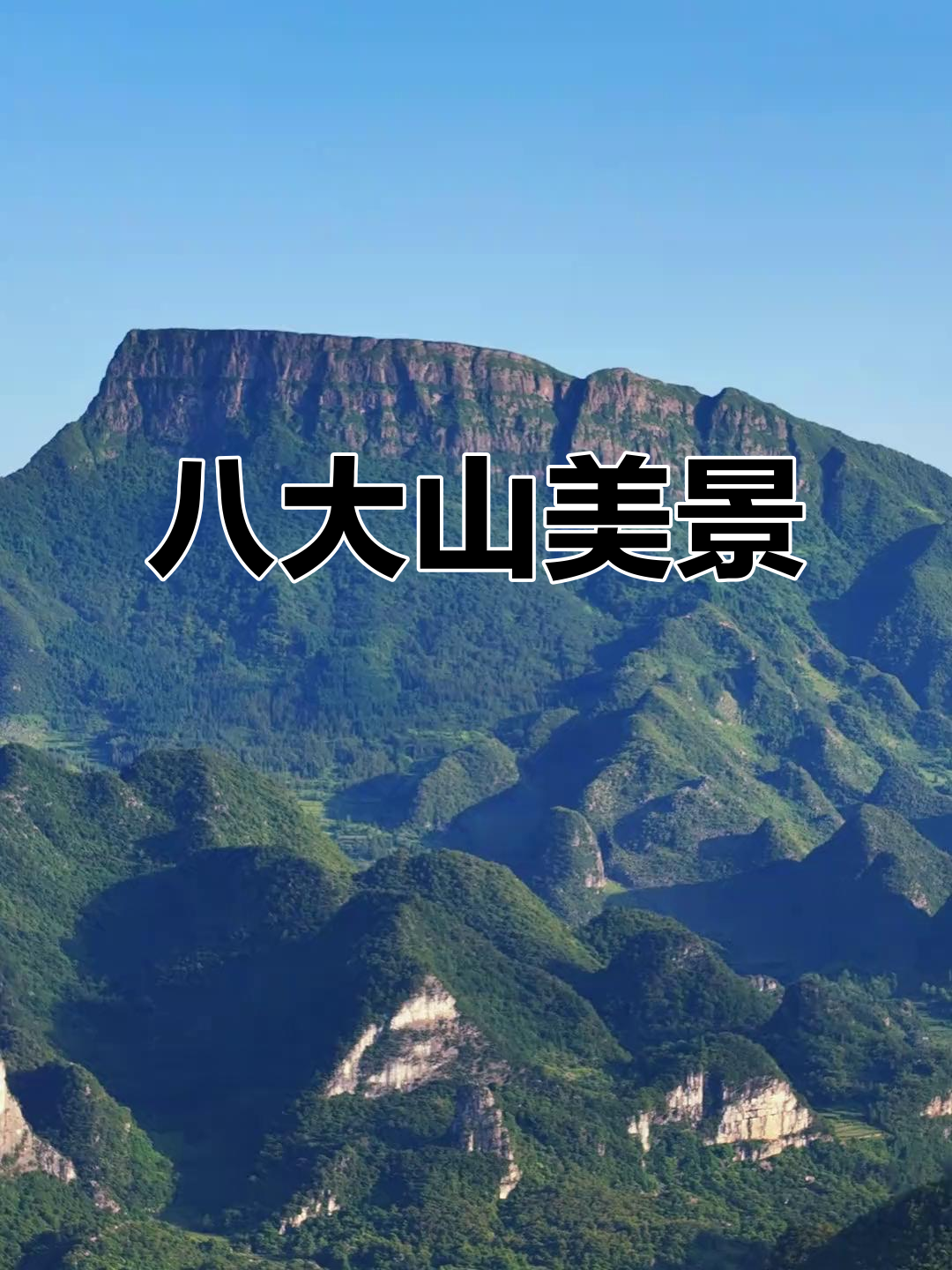 八大山,盘州最后的净土,尽显自然之美