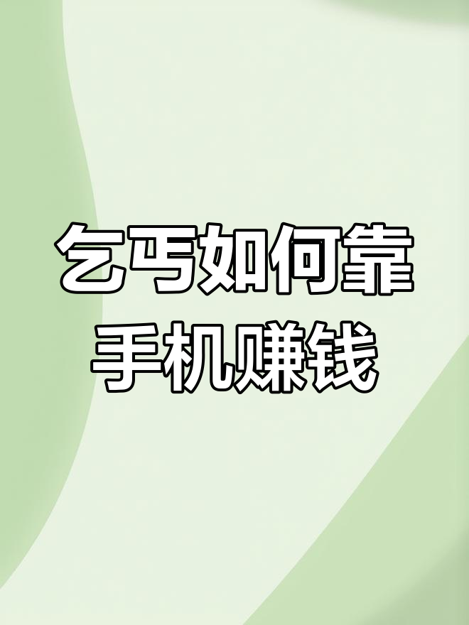 手机赚钱不用本金的(手机赚钱不用本金的平台)