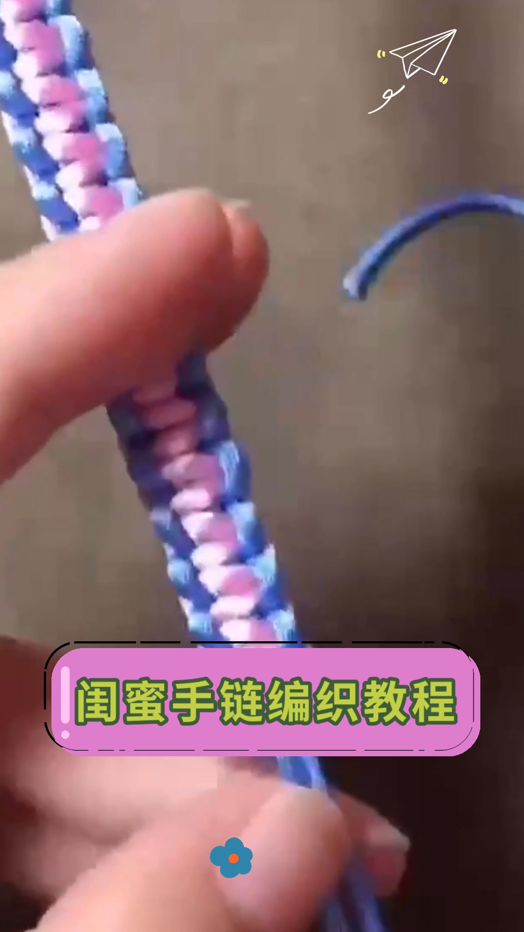 闺蜜手链编织教程