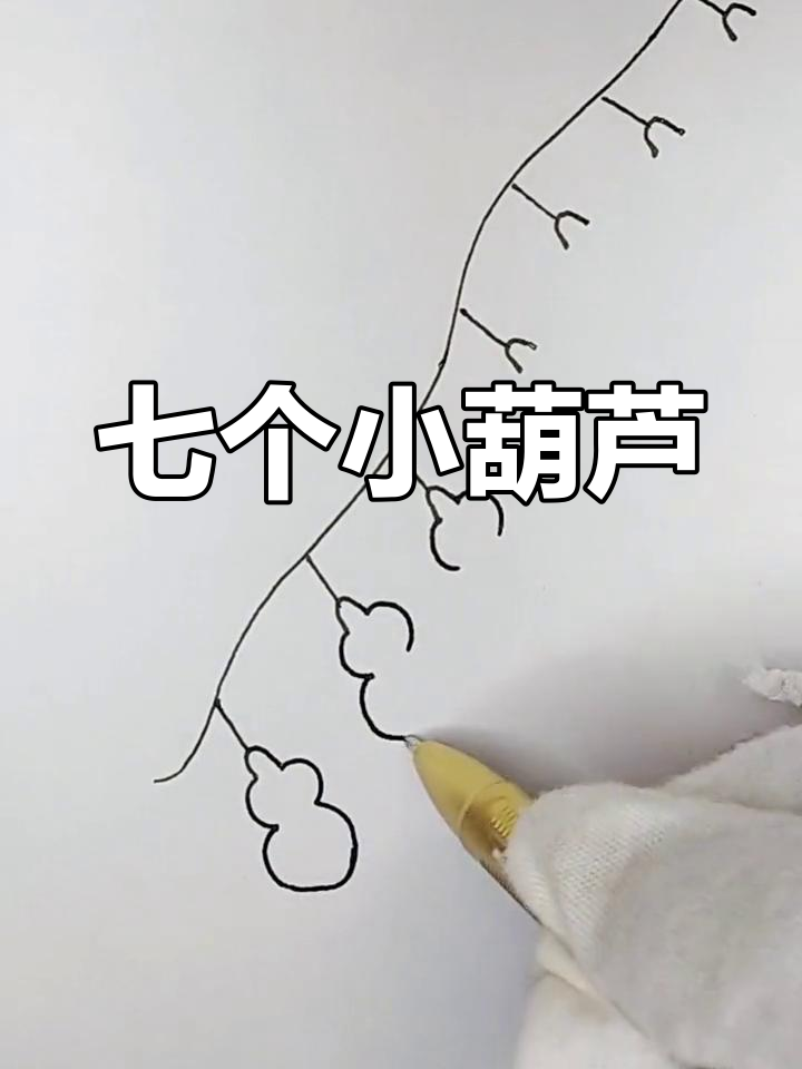一根葫芦藤上七个瓜,能否长出葫芦娃?
