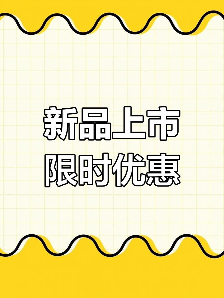 新款上架