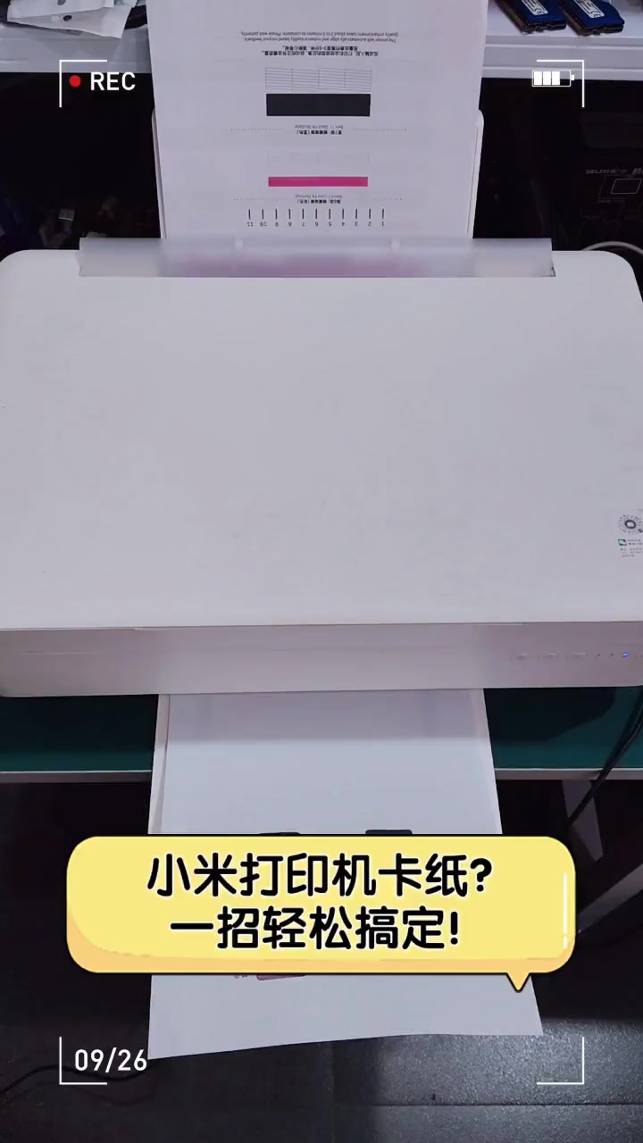 小米打印机卡纸?一招轻松搞定!