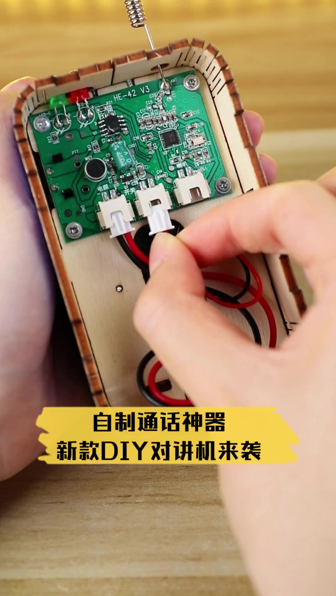 自制通话神器,新款diy对讲机来袭