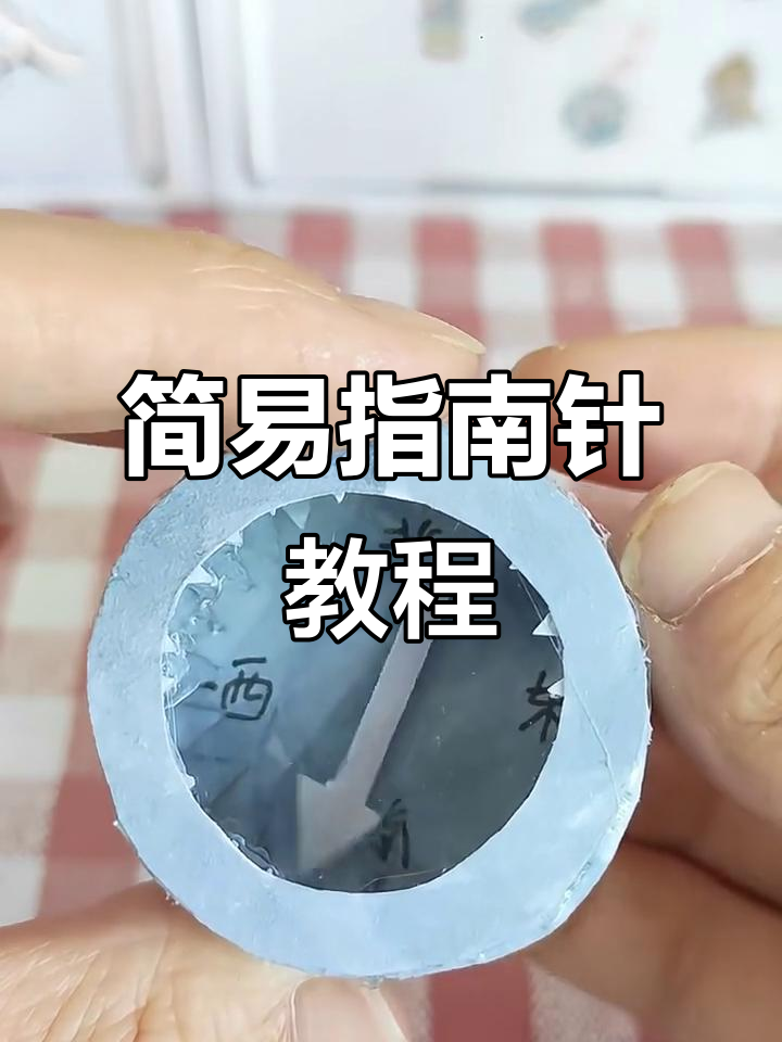 手残党必看!diy指南针制作全攻略,简单又有趣