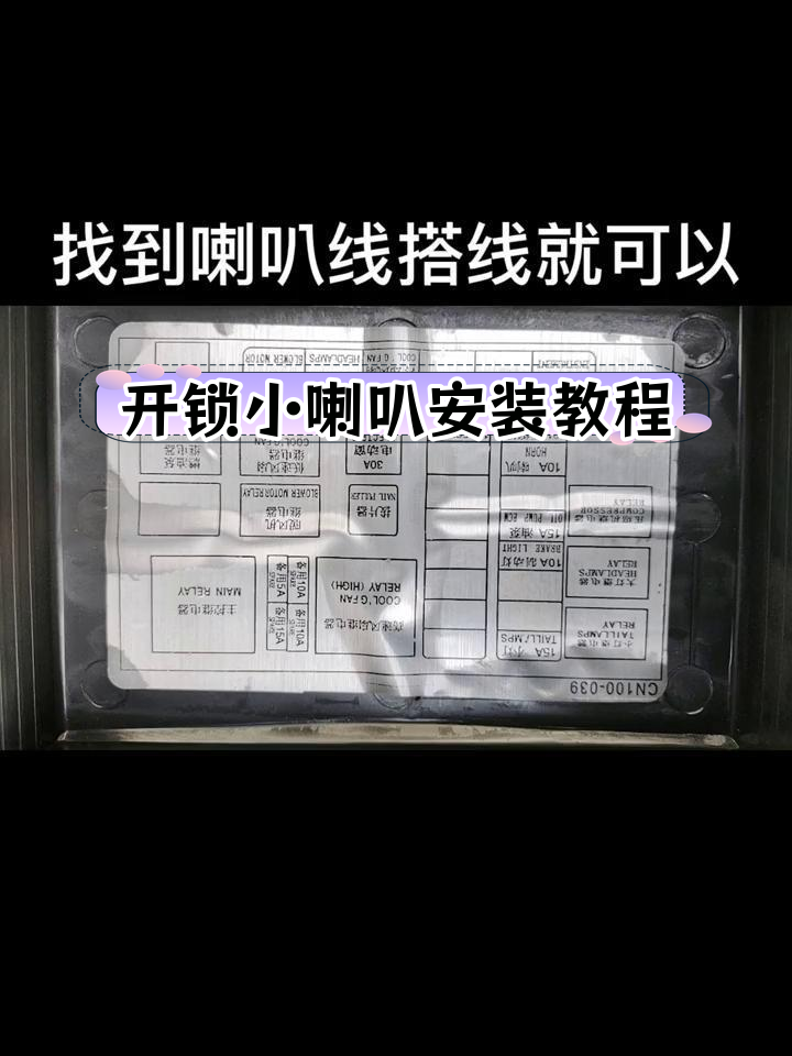 如何为汽车添加开锁喇叭
