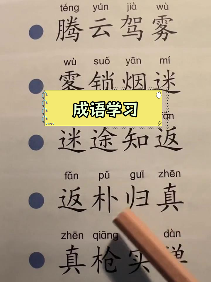 迷途知返成语图片