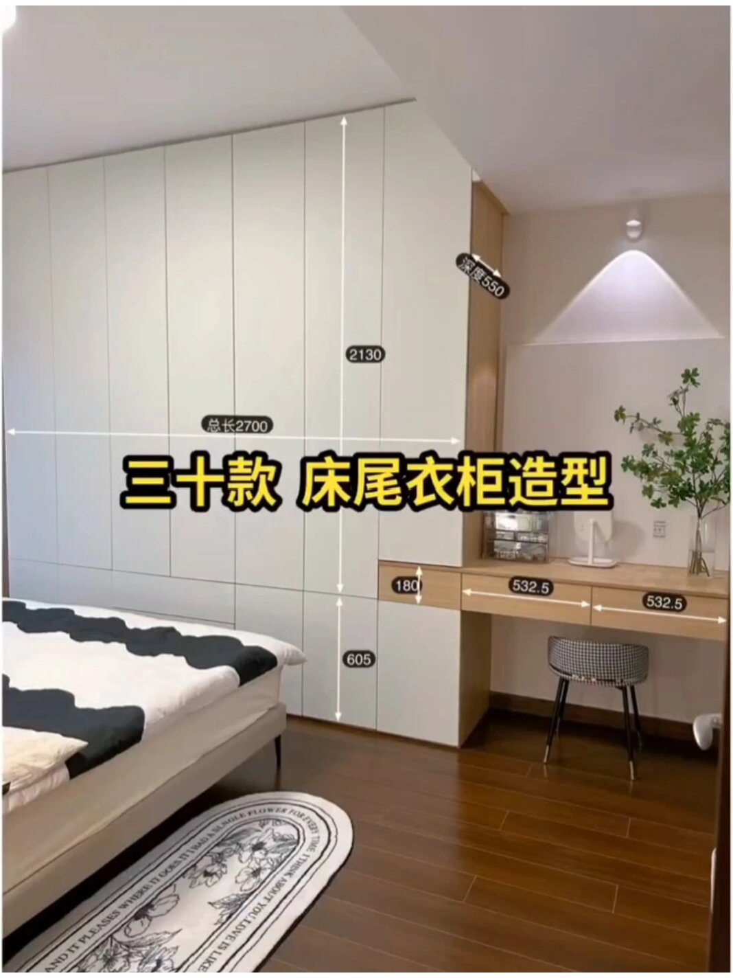 30款床尾衣柜,附尺寸,防翻车!