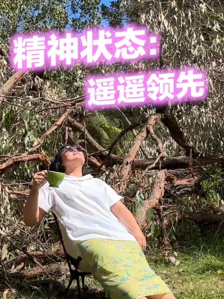 做一部灾难片的主人公精神状态良好