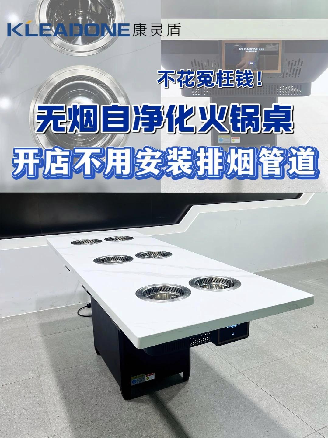 这台火锅桌让油烟1秒消失 无烟火锅桌 开火锅店 免装排烟管道 餐饮