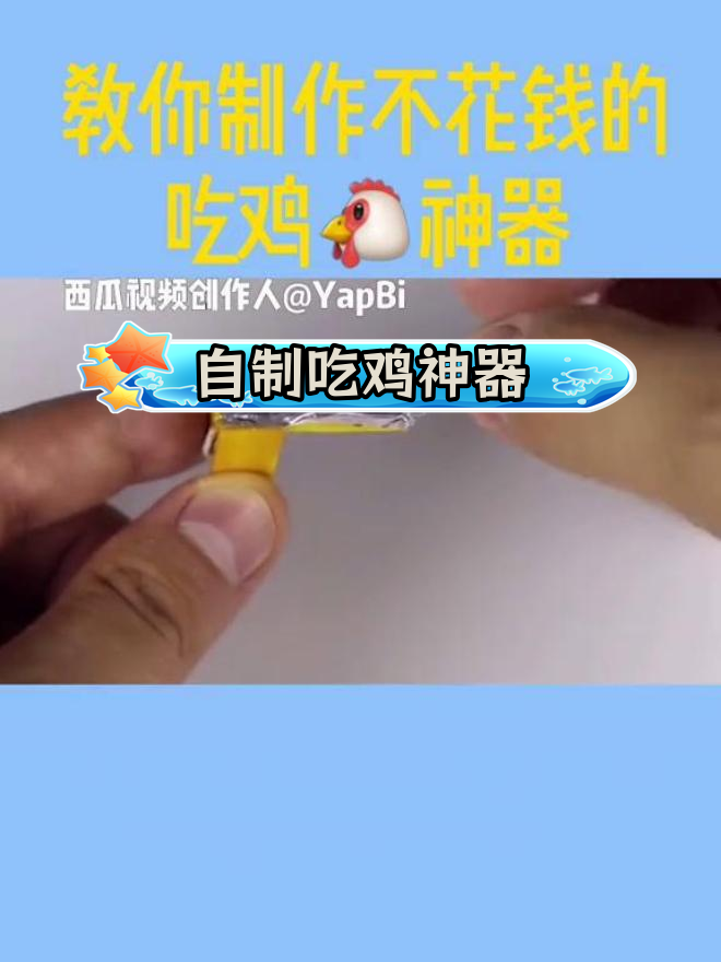 自制吃鸡游戏机图片