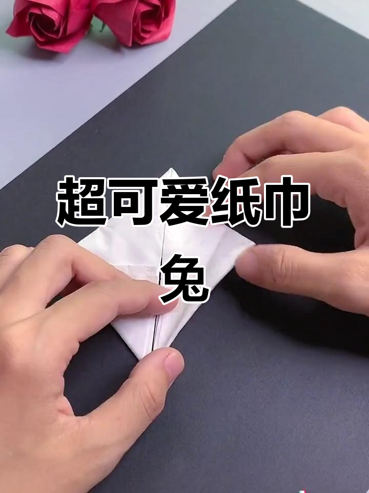 纸巾小兔子手工教程,简单又有趣!
