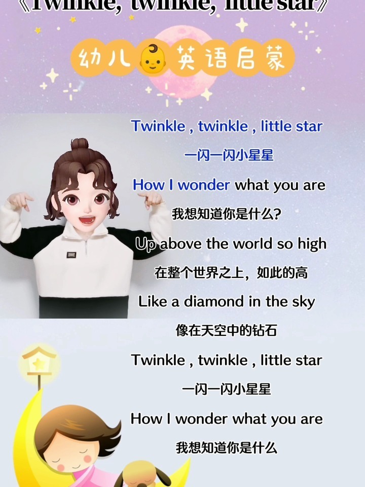 幼儿英语启蒙《小星星》英文版